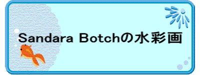 Sandara Botch�̐��ʉ�