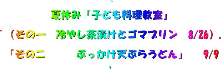 ` ċx݁uqǂv 'ï@₵ЂƃS}v@8/26j, u̓@@@ԂVՂ炤ǂv@ 9/9 ,