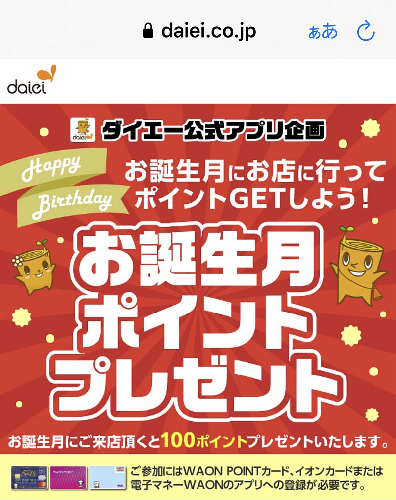 お誕生月にお店に行ってポイントGETしよう！