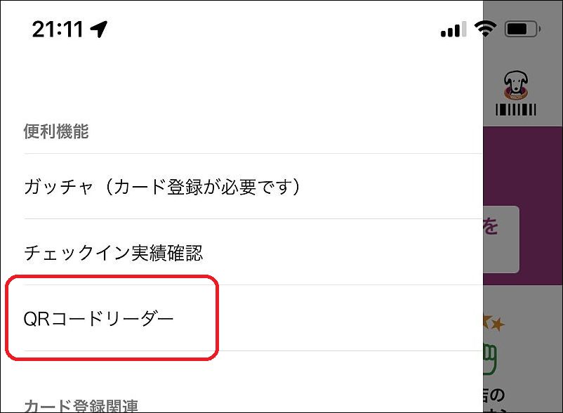 ダイエー公式アプリ 操作方法 02