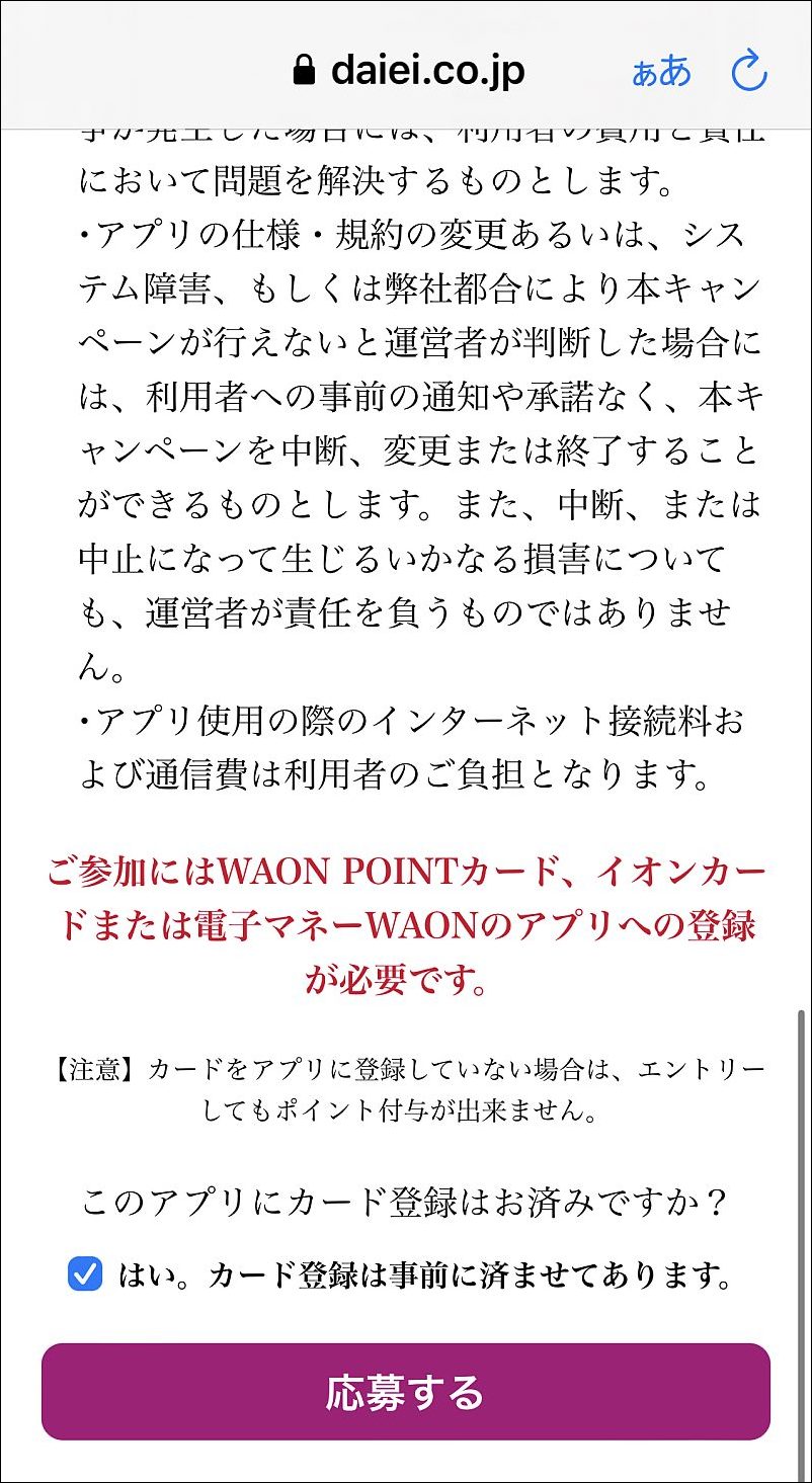 ダイエー公式アプリ 操作方法 03