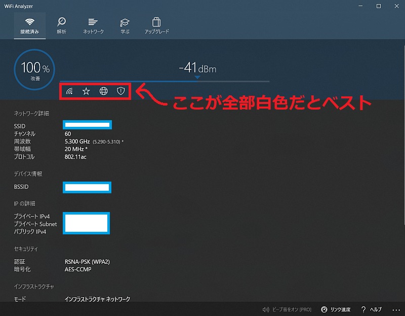 Wi-Fi Analyzer 確認