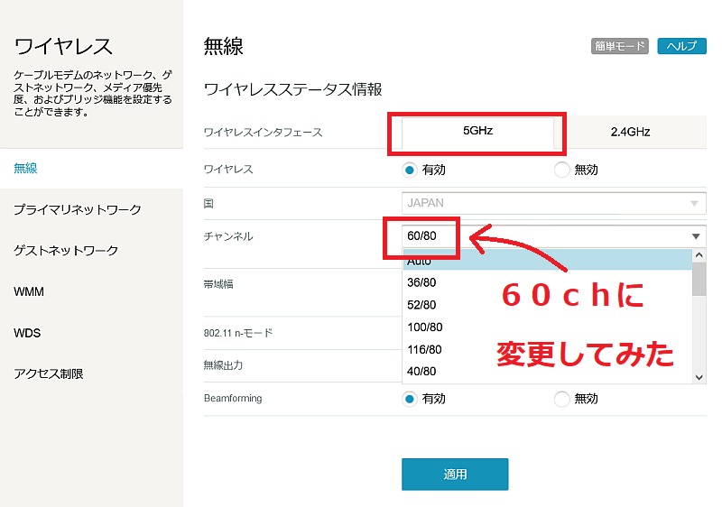 Wi-Fi ルーター設定 チャンネルの変更